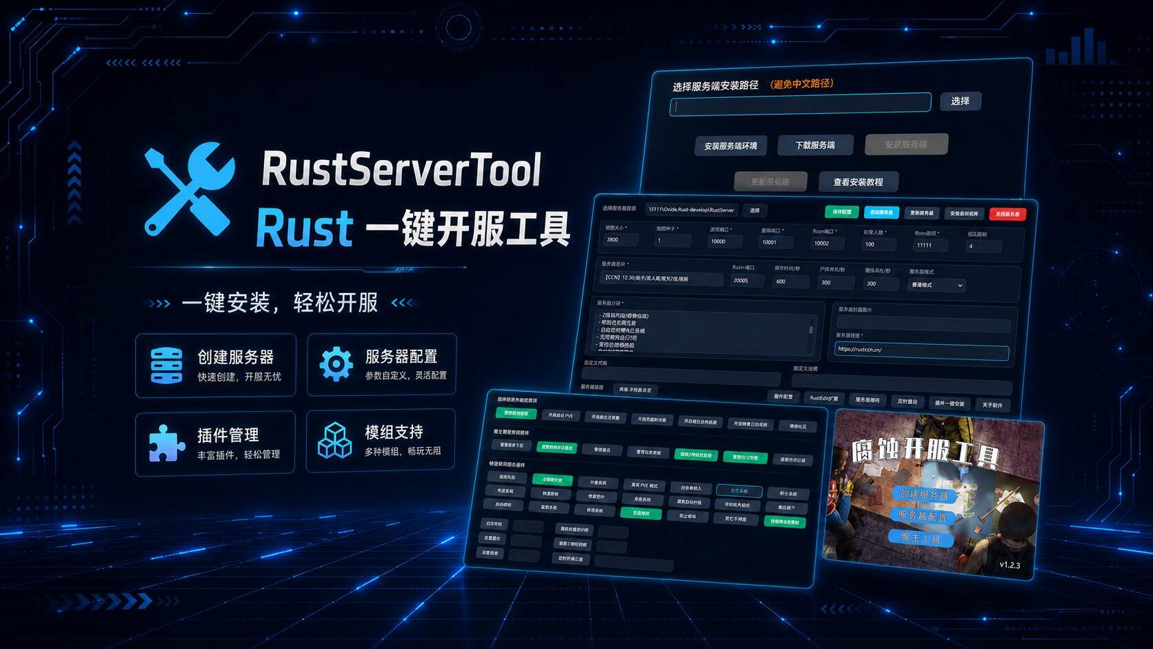 RustServerTool – 腐蚀一键开服工具 v1.2.3