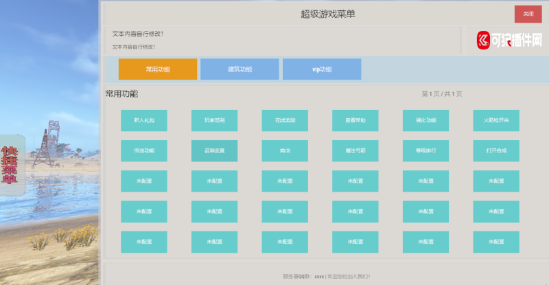 游戏菜单快捷按钮-Rust可狼插件网 | Rustnm - Rust插件网