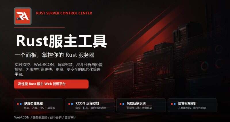 RustAdminTool - 在线服主工具 v1.1.0-Rust可狼插件网 | Rustnm - Rust插件网