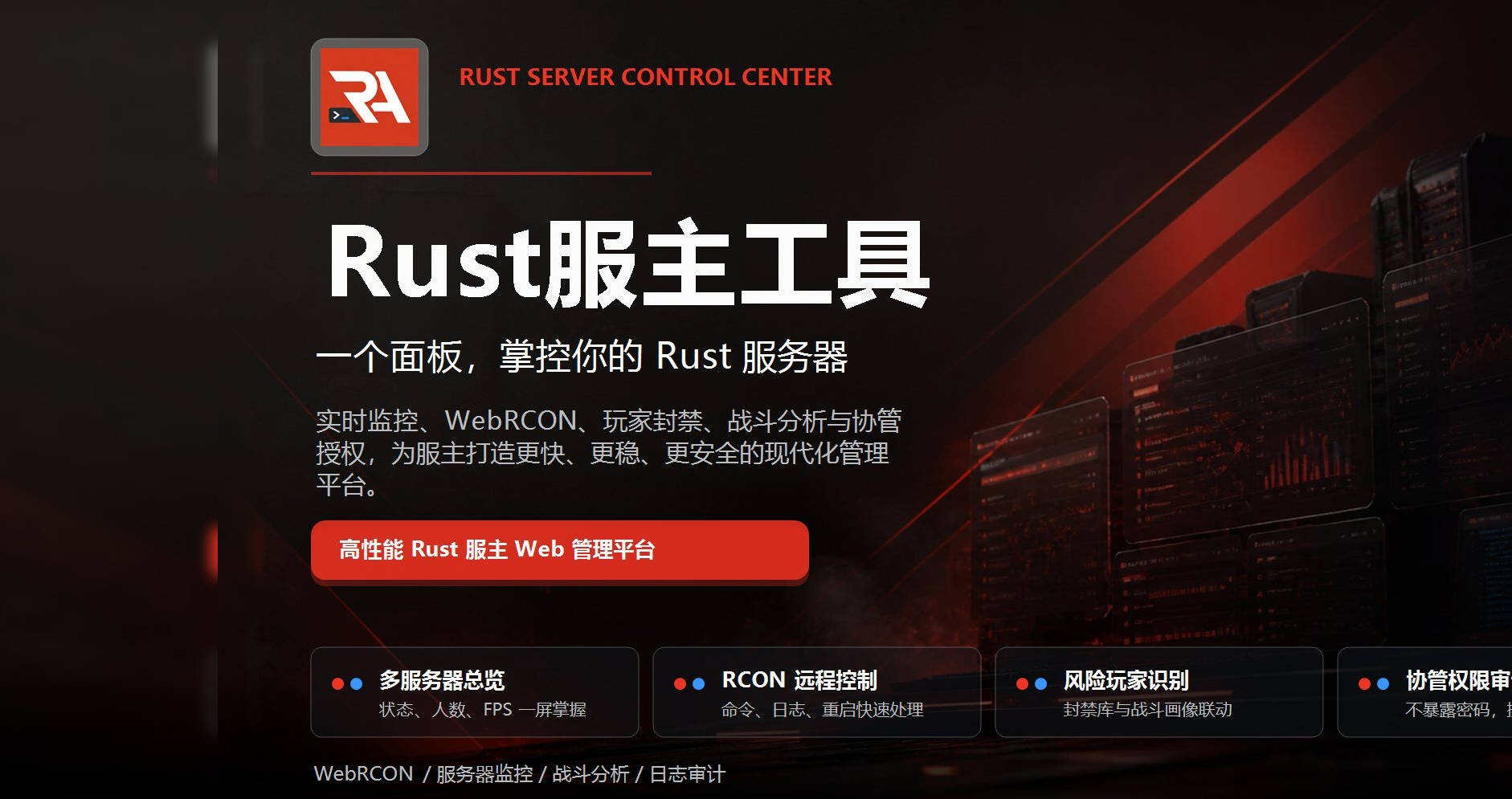 RustAdminTool – 在线服主工具 v1.1.0-Rust可狼插件网 | Rustnm - Rust插件网