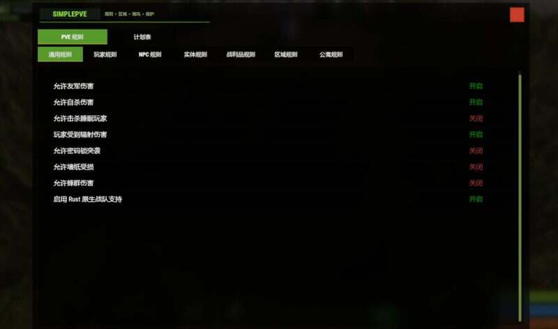 简易PVE系统 v1.3.3-Rust可狼插件网 | Rustnm - Rust插件网