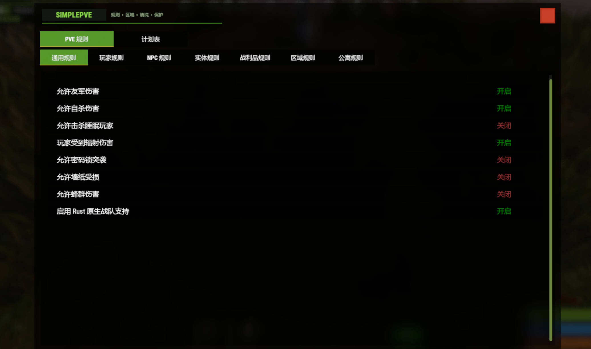 简易PVE系统 v1.3.3-Rust可狼插件网 | Rustnm - Rust插件网